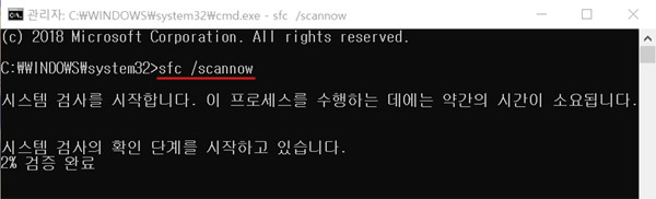 명령 프롬프트에서 sfc /scanow 명령어를 실행합니다