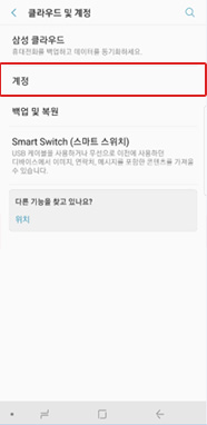 계정
