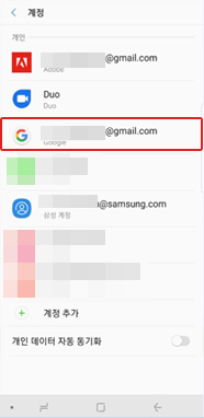 구글 계정 선택