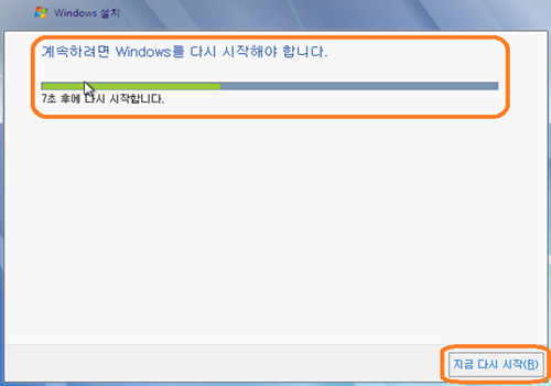 설치 진행이 완료되면 지금 다시 시작 클릭