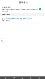 모바일폰에 블루투스로 등록된 냉장고