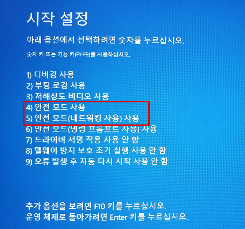 삼성전자서비스 Windows 10에서 안전모드로 Pc 시작하는 방법을 알려주세요