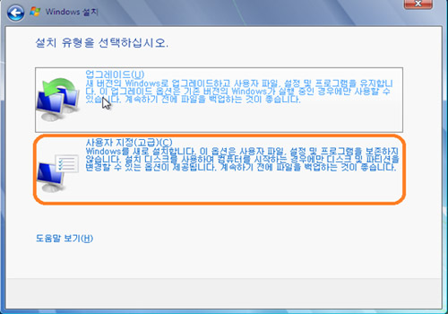 설치 유형 선택에서 사용자 지정(고급) 선택