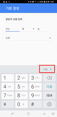 생일, 성별 입력 후 다음 아이콘(우측 하단)
