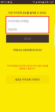 인증화면 이후 카카오계정 로그인