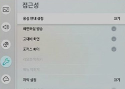 메뉴 - 일반 - 접근성