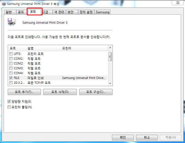 Universal Print Driver 포트 탭에서 프린터에 연결된 방식의 포트 USB00x 혹은 네트워크 포트로 선택합니다