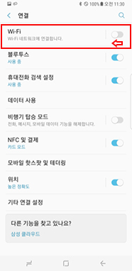 Wi-Fi 꺼짐 선택