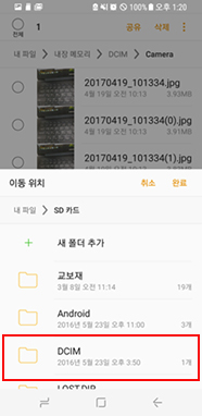 DCIM 선택