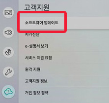메뉴 → 고객지원 → 소프트웨어 업데이트 이동