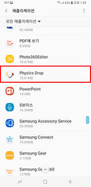 삭제할 어플 선택