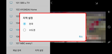 전국 또는 수도권 중 현재 위치에 맞는 지역을 선택