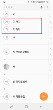 연락처>중복된 연락처 확인