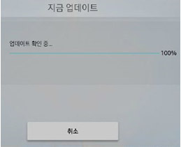 업데이트 확인 후 업데이트 진행