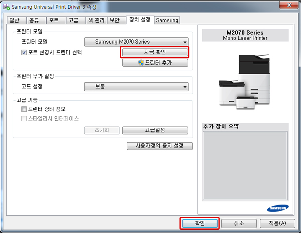 지금 확인 버튼을 클릭 후 확인 버튼을 클릭합니다