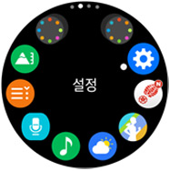 기어 S3 / 설정