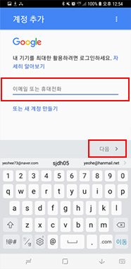 이메일 주소 입력 후 다음 아이콘(우측 하단)