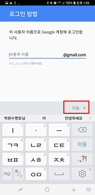 이메일 아이디 입력 후 다음 아이콘(우측 하단)