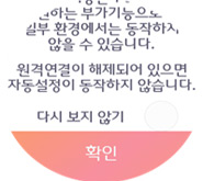 다시 보지 않기 → 확인