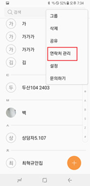 상단 더보기>연락처 관리