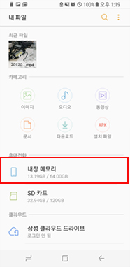 내장 메모리 선택