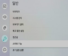 메뉴 → 일반 → 스마트 기능 이동