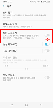 모든 소리끄기 해제