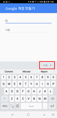성, 이름 입력 후 다음 아이콘(우측 하단)