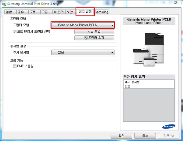 장치 설정 탭에서 프린터 모델을 클릭한 후 사용중인 모델로 선택합니다