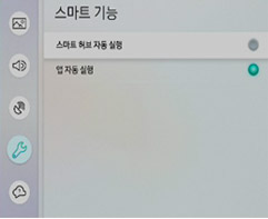 스마트 허브 자동실행 끄기