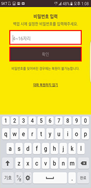 백업시 설정한 비밀번호 입력