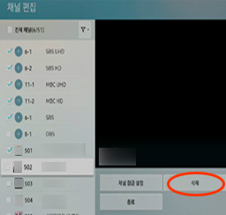 채널 선택 후 삭제 선택