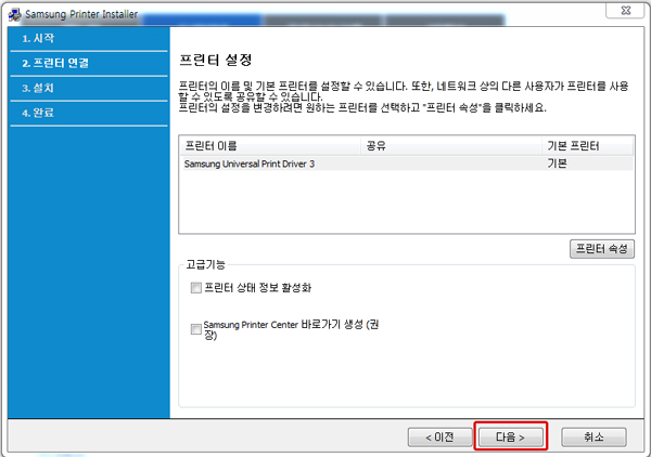 프린터 연결 없음으로 선택한 경우 다음 버튼을 클릭합니다