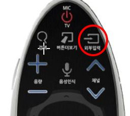 리모컨의 '외부입력' 누름