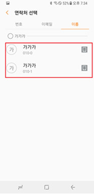 중복 연락처 확인