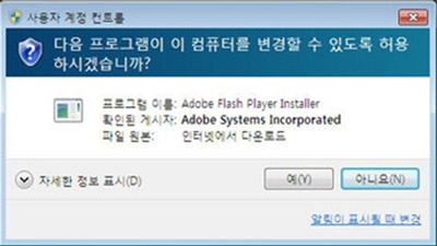 사용자 계정 컨트롤은 프로그램에서 관리자 수준 권한이 필요한 변경 작업을 수행할 때 사용 권한이 필요합니다