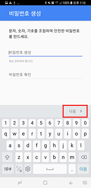 비밀번호 생성 후 다음