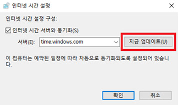 삼성 노트북 인터넷 로그인 문제 발생 8 인터넷 시간 서버와 동기화 체크