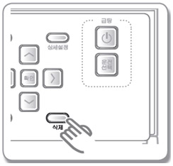 삭제 버튼 5초간 누름