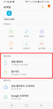 디바이스 또는 SD카드 선택