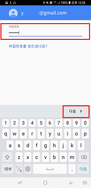 비밀번호 입력 후 다음 아이콘(우측 하단)