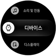 기어 S3 / 디바이스