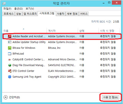 작업 관리자의 프로그램을 선택 후 하단의 사용 안 함 메뉴 클릭하세요