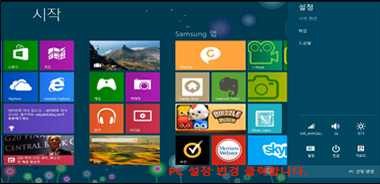 PC 설정 변경 클릭 이미지