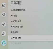 메뉴 → 고객지원 → 고객지원정보
