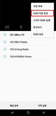 DMB 실행화면 우측 상단 더보기를 눌러 DMB 자동 종료