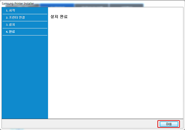 마침을 클릭합니다