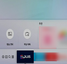 하단의 TV플러스 선택