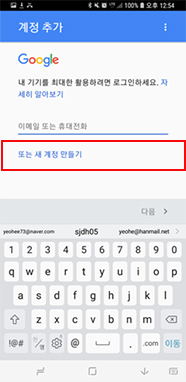 새 계정 만들기
