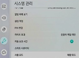 시스템 관리 - 사용모드